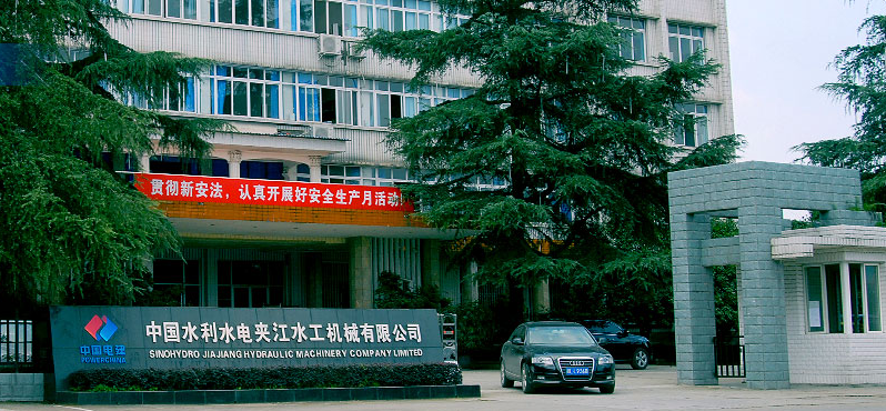 中國電建夾江水工機械有限公司項目順利驗收