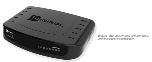 DIGISOL利用 SOLIDWORKS 解決方案加快網(wǎng)絡(luò)設(shè)備設(shè)計(jì)速度