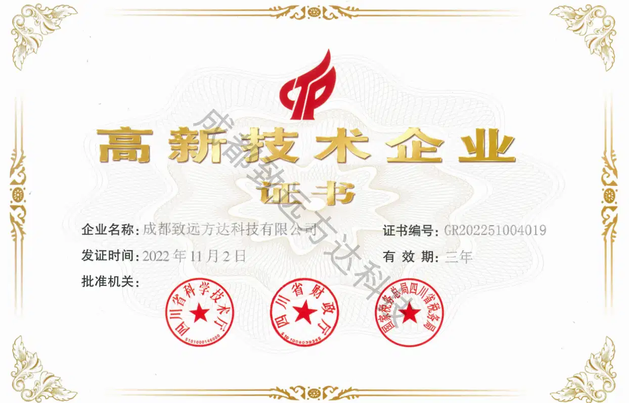 國家高新技術企業